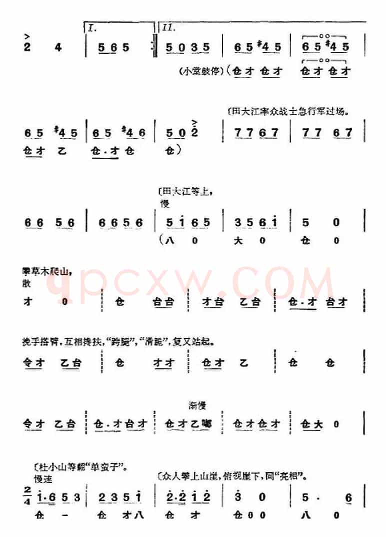 革命现代京剧《杜鹃山》全剧主旋律乐谱之第七场 飞渡云堑