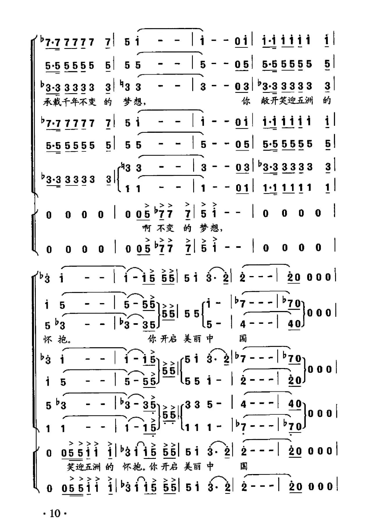 东方大港（陈道斌词 郭小虎曲）