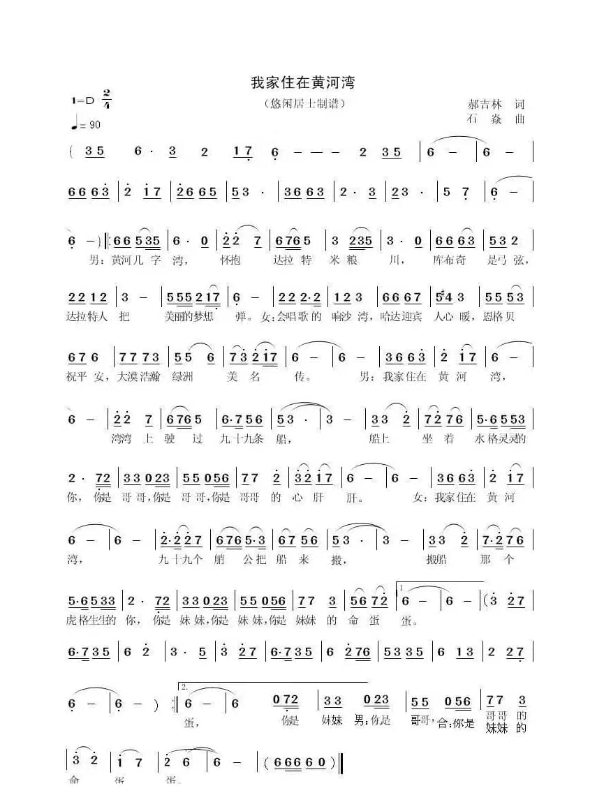 我家住在黄河湾