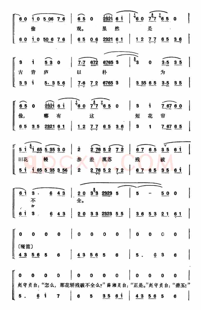 锁麟囊 （第十二场）