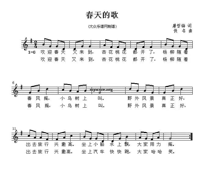 春天的歌（二部轮唱）