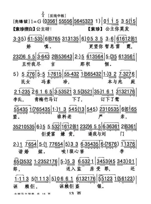 [粤剧折子戏]女驸马·洞房