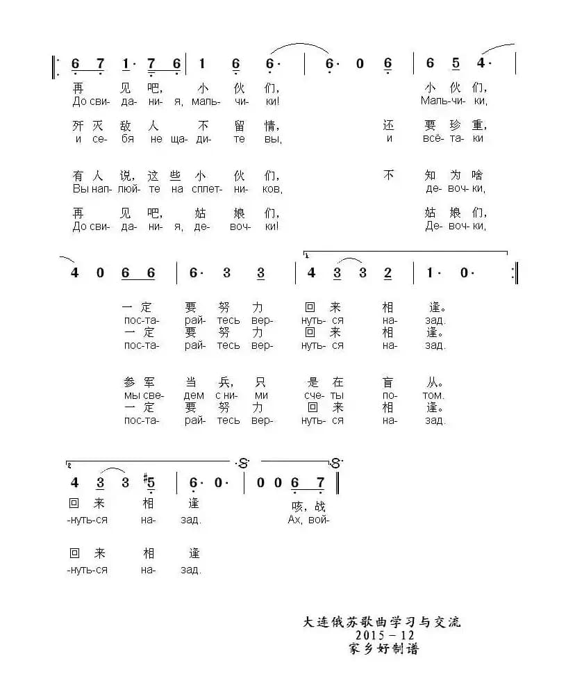 [俄]再见吧，小伙子们（中俄文对照）