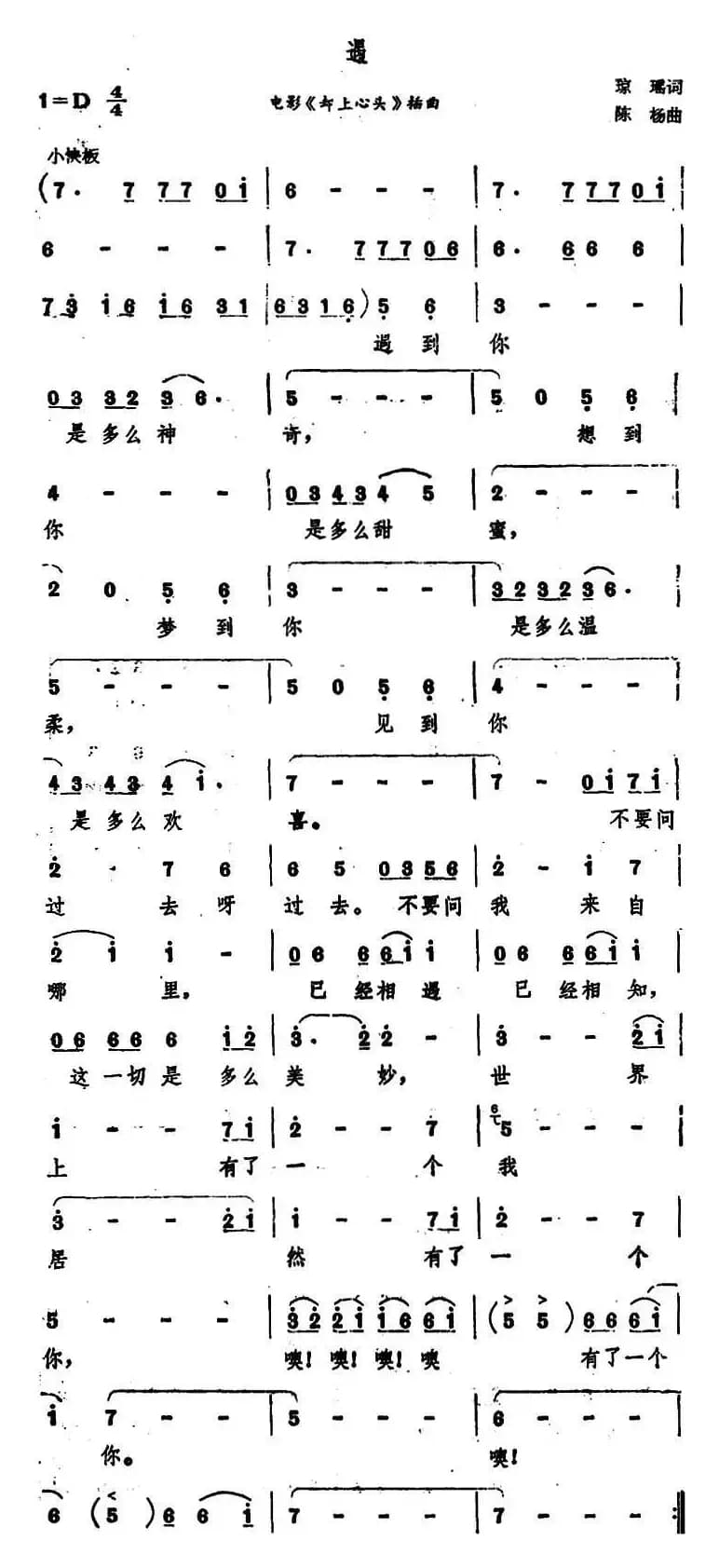 遇（电影《却上心头》插曲）