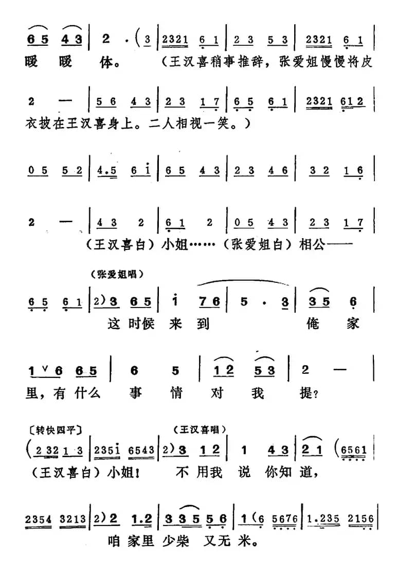 [吕剧]王汉喜借年（全本）