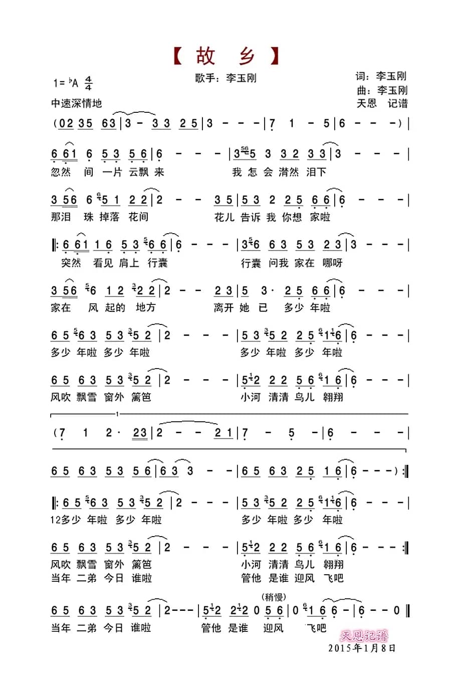 故乡（李玉刚演唱版）