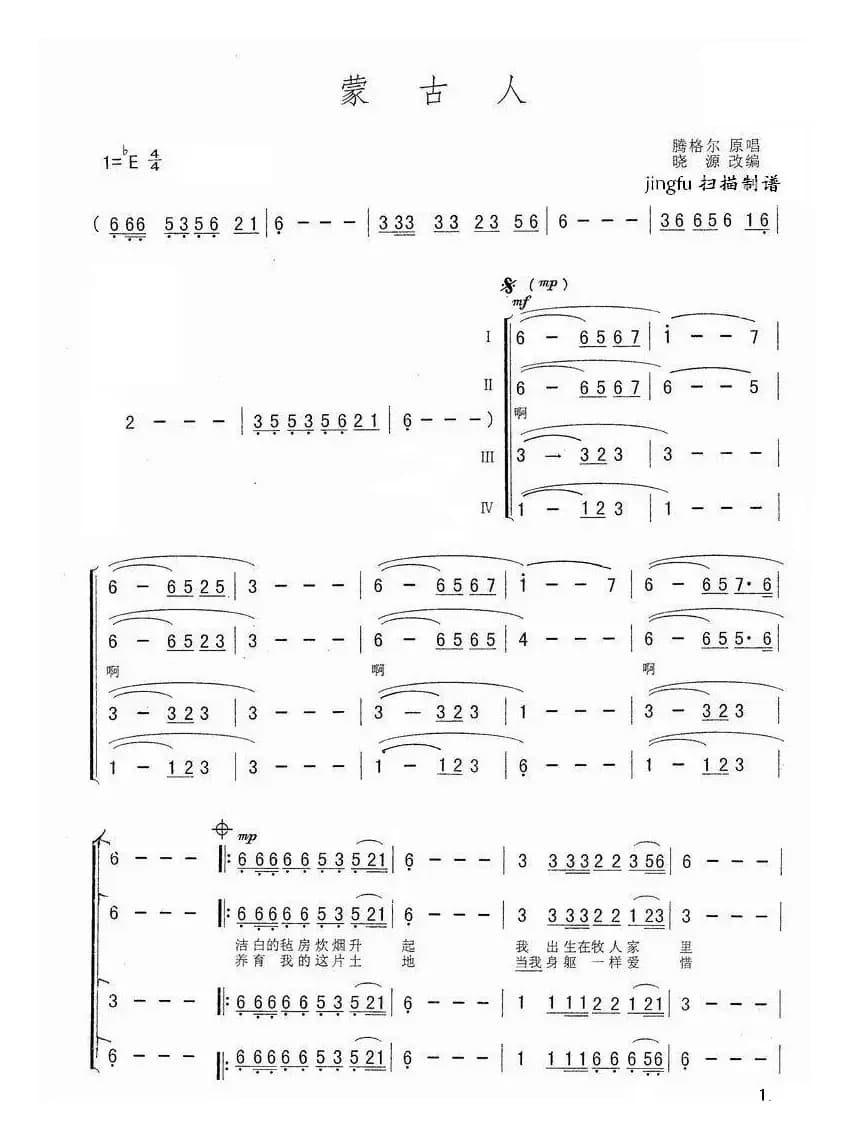 蒙古人（四重唱）