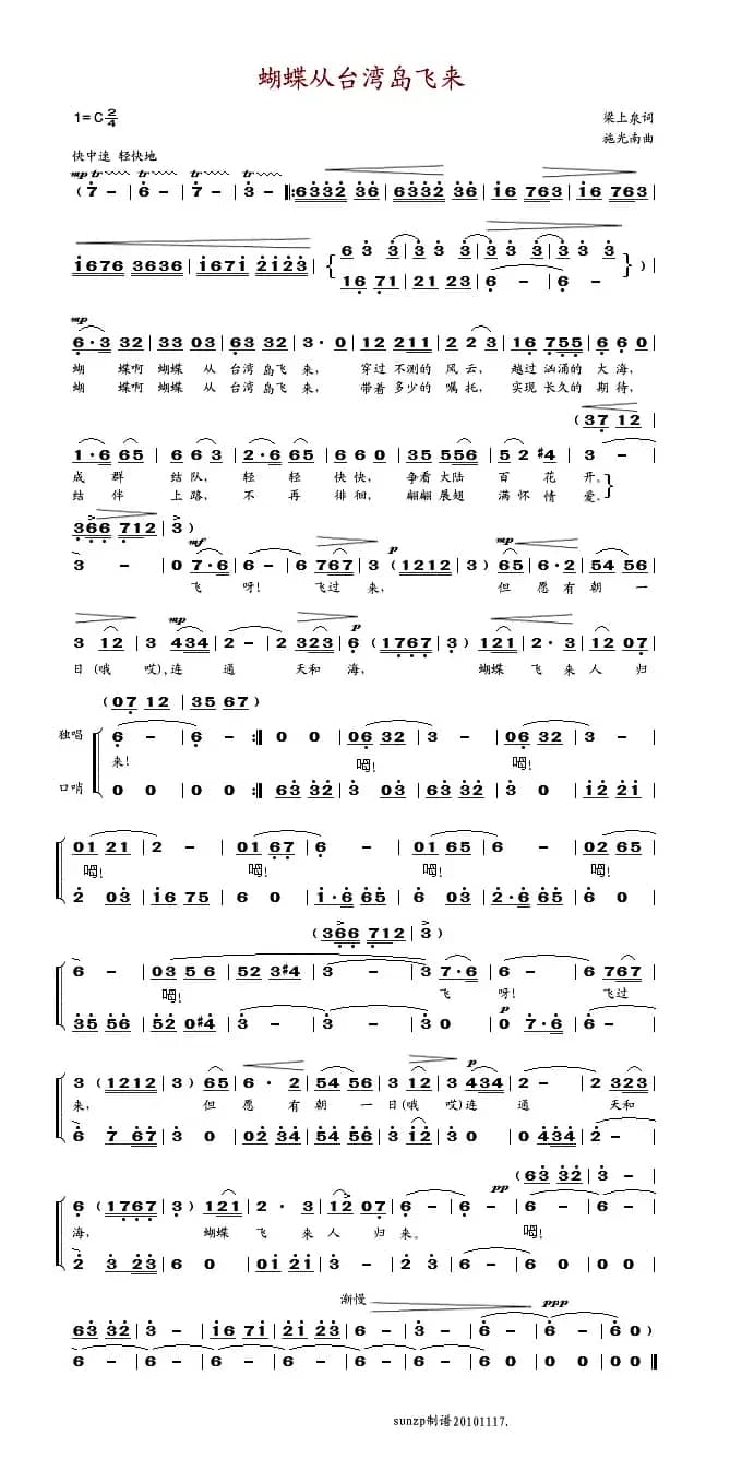 蝴蝶从台湾岛飞来