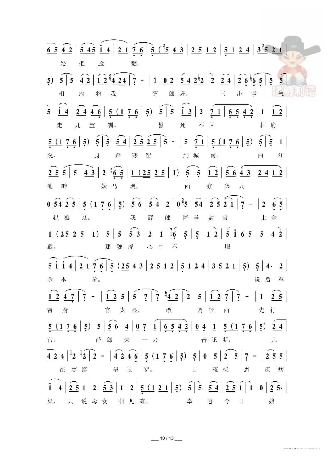 [秦腔]探窑（折子戏全本）