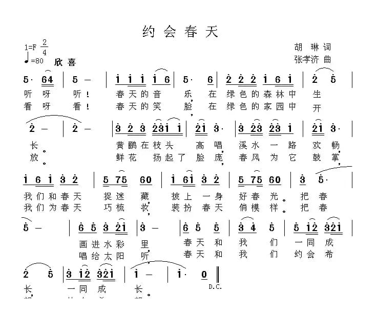 约会春天（胡琳词 张孝济曲）