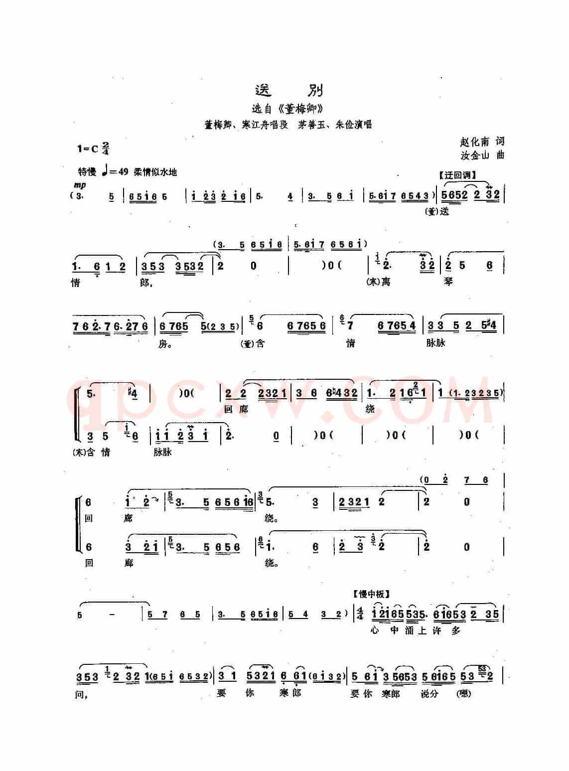 [沪剧]送别（《董梅卿》董梅卿、寒江舟唱段）
