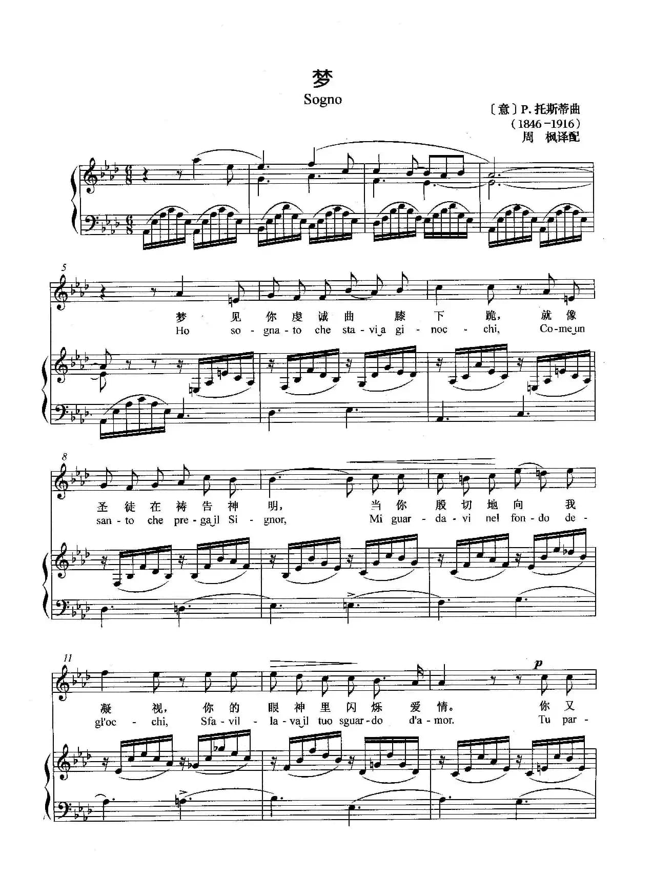 [意]梦（正谱）