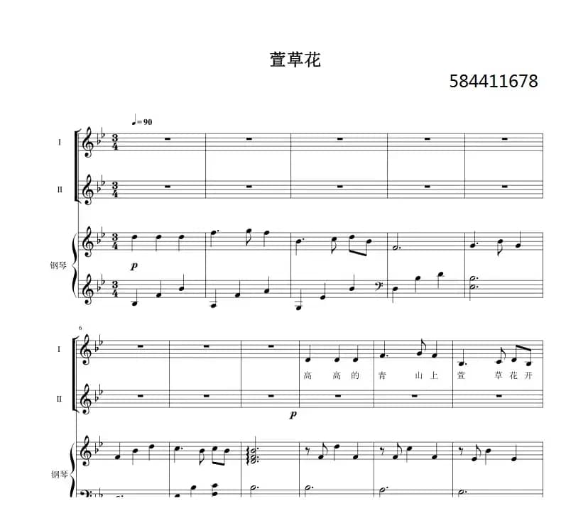 萱草花二部合唱谱 （天使合唱团）