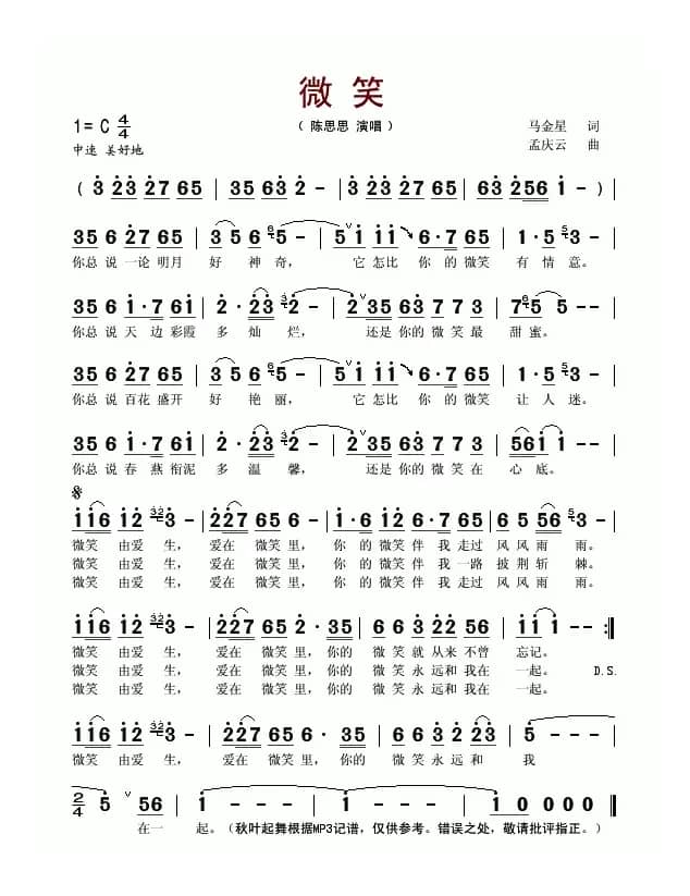 微笑（陈思思演唱版）