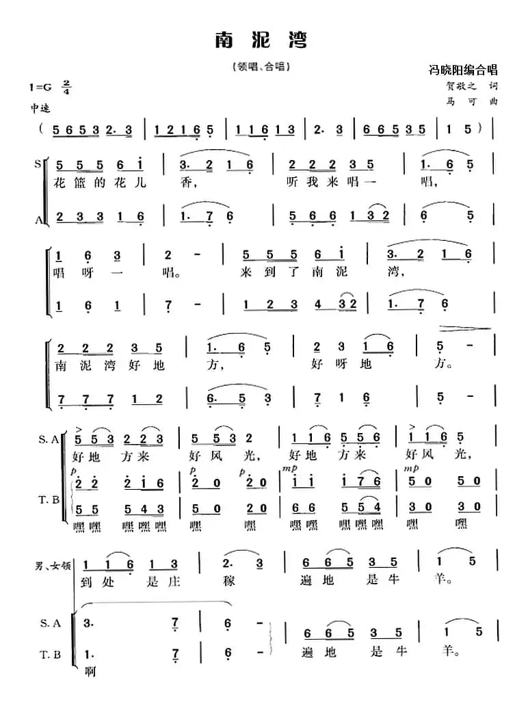 南泥湾（贺敬之词 马可曲 冯晓阳编合唱）