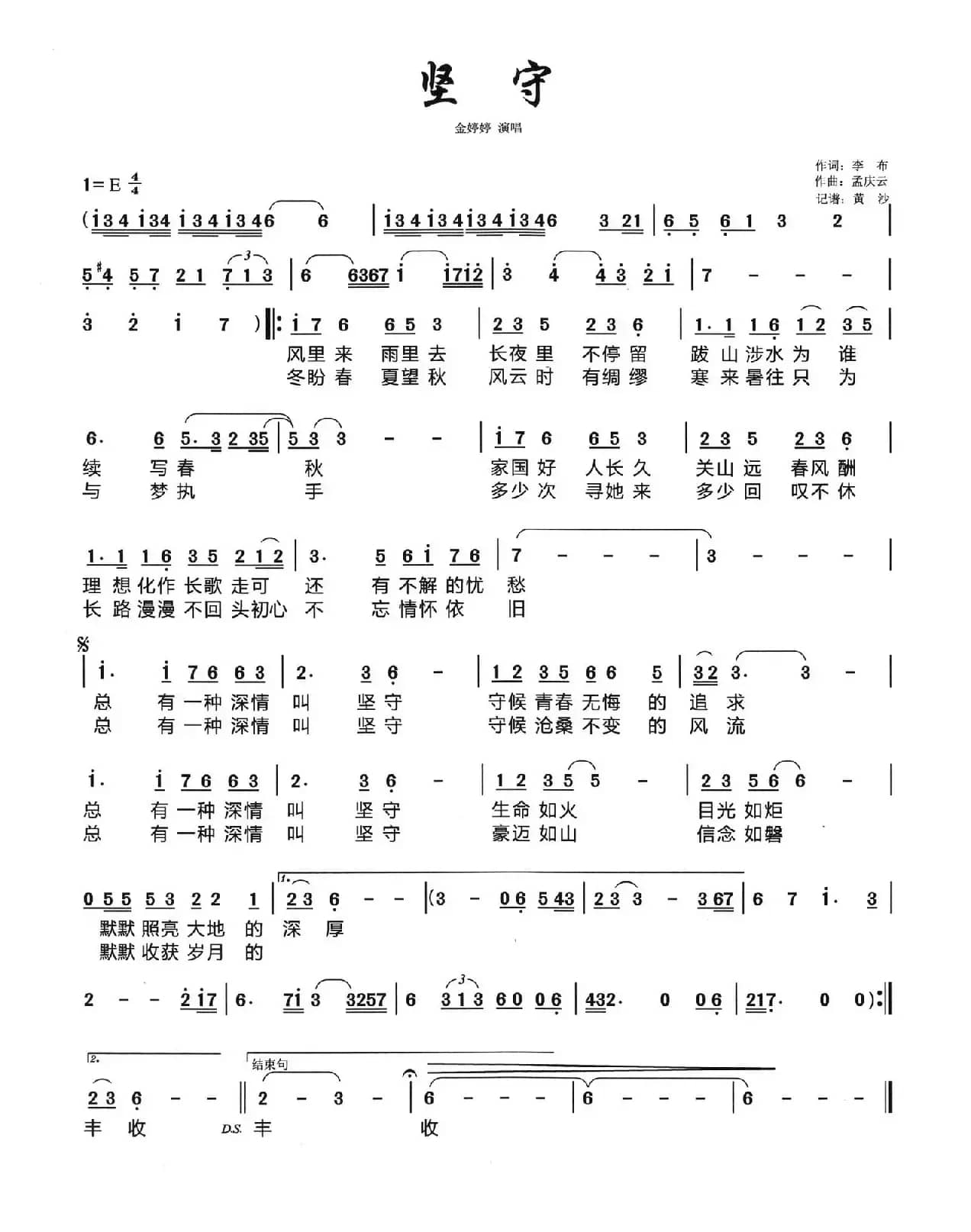 坚守(李布词 孟庆云曲)