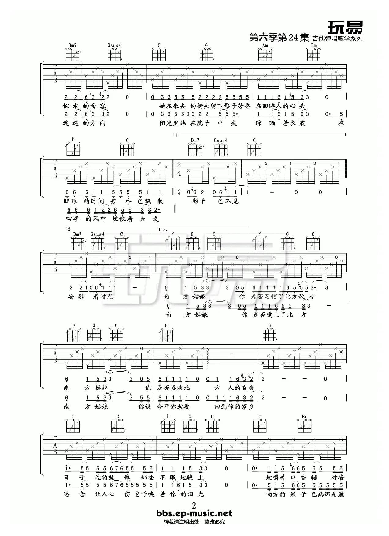 南方姑娘吉他谱六线谱（赵雷）