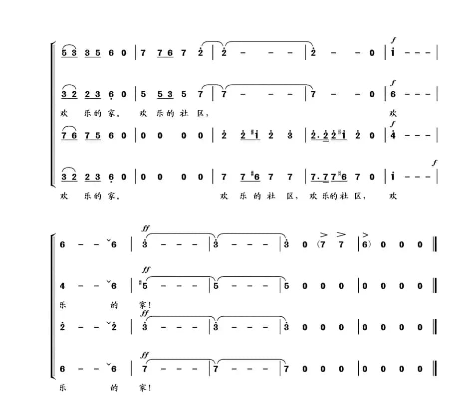 欢乐的社区欢乐的家