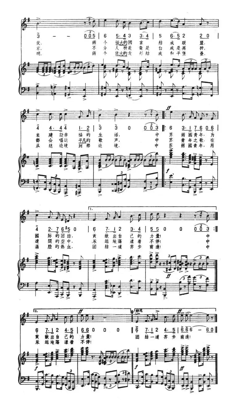 中苏青年之歌（正谱 [前苏联]）