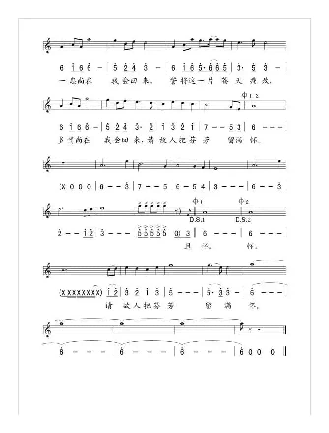 我会回来（电视剧《护国军魂》主题曲 [线、简谱混排版]）