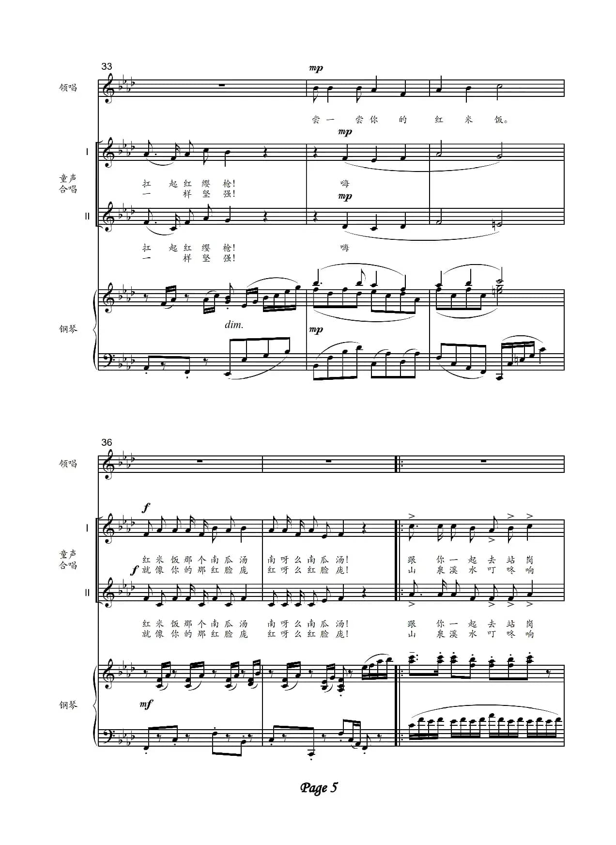 寻根上井岗（少儿合唱）