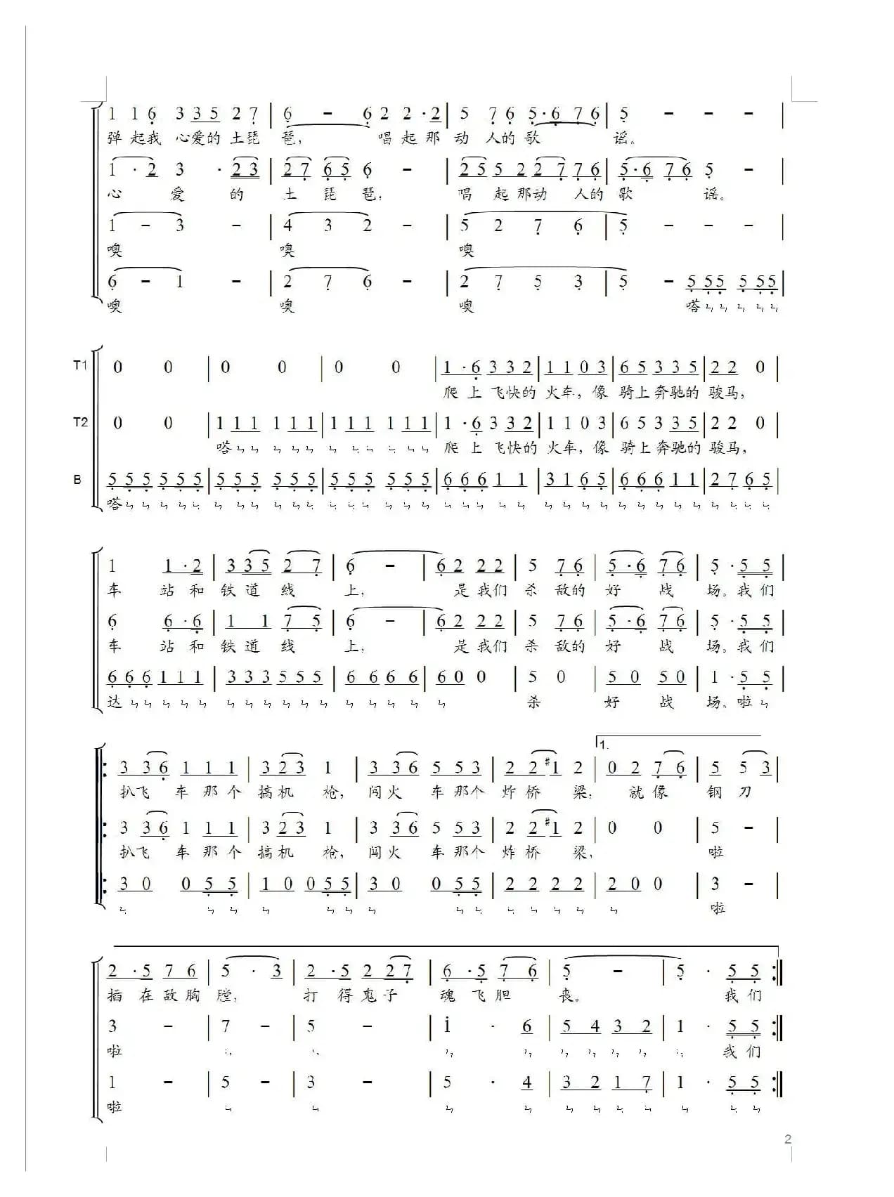 弹起我心爱的土琵琶（男声三重唱）