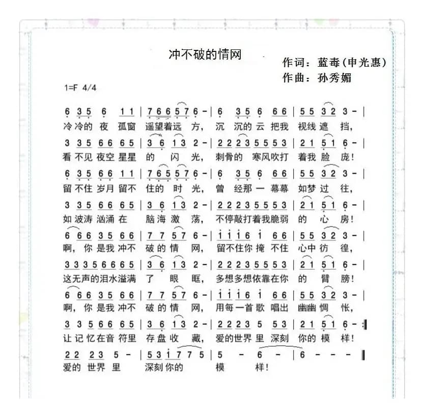 你是我冲不破的情网