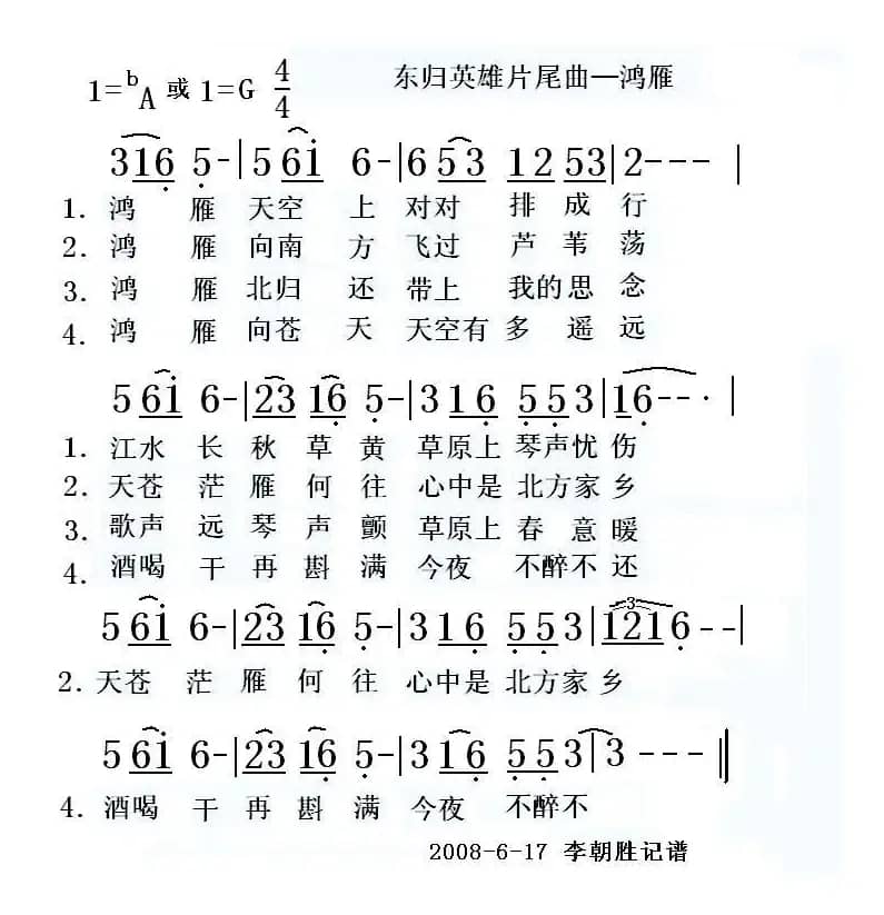 鸿雁（李朝胜记谱版本）