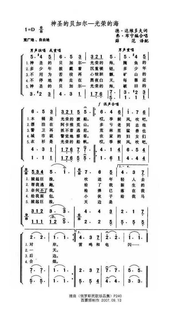 神圣的贝加尔-光荣的海（俄）