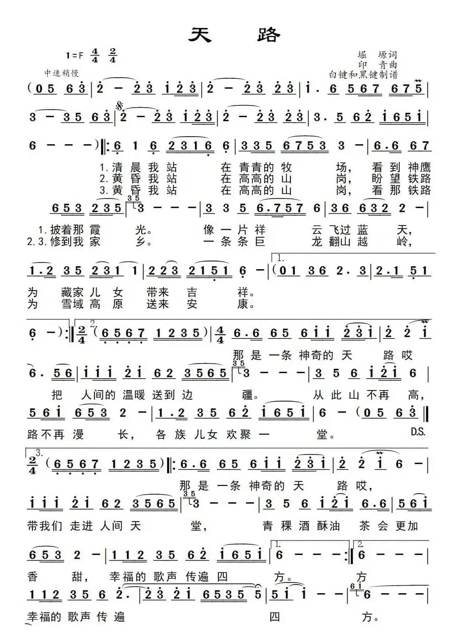 天路（韩红演唱版）