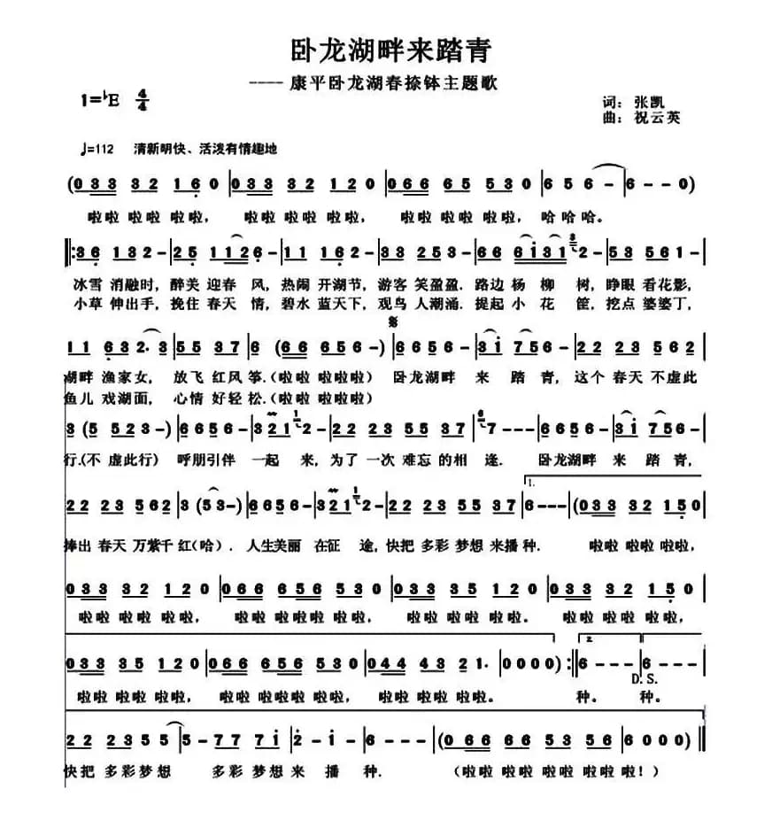 卧龙湖畔来踏青