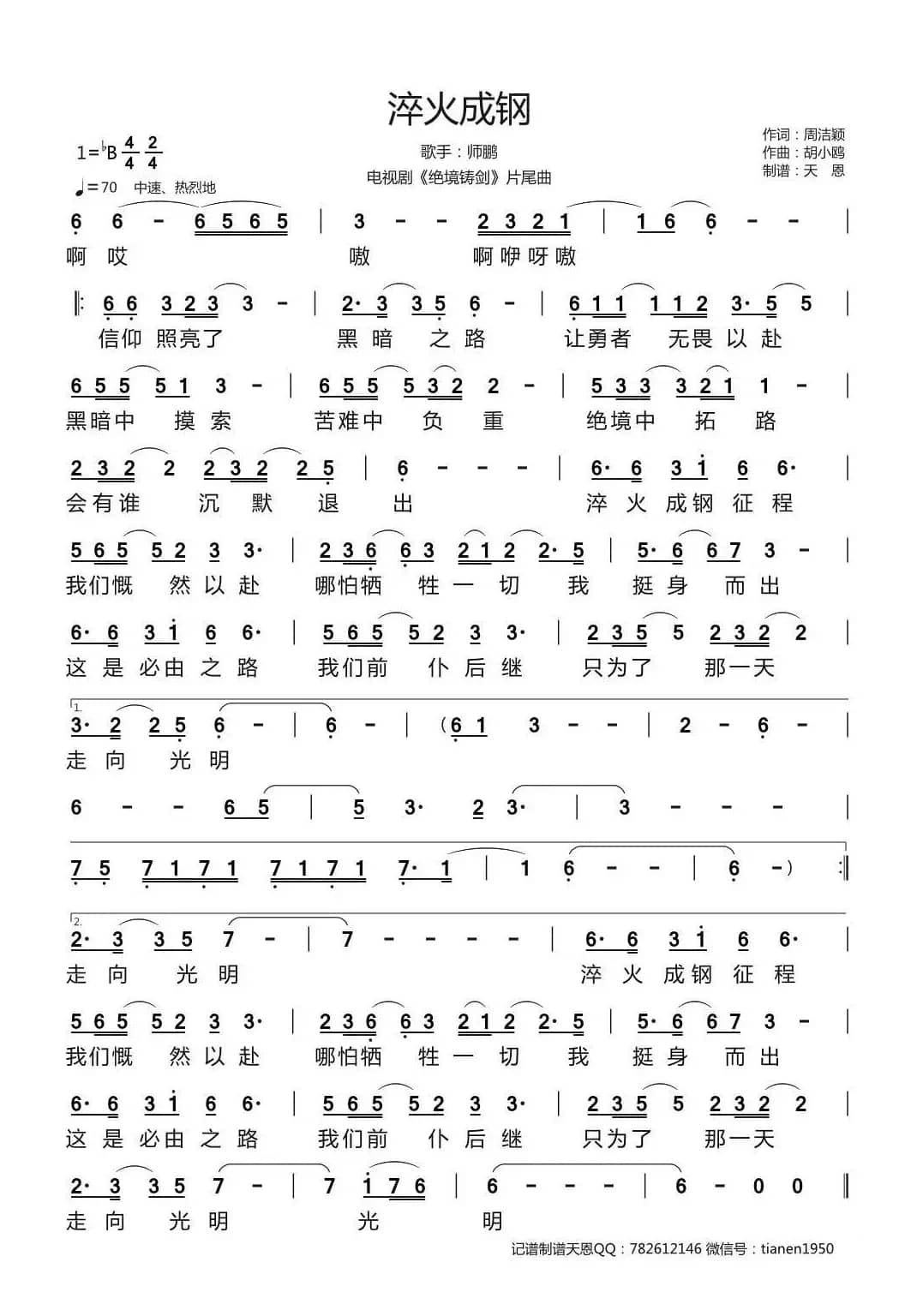 淬火成钢(电视剧《绝境铸剑》片尾曲)