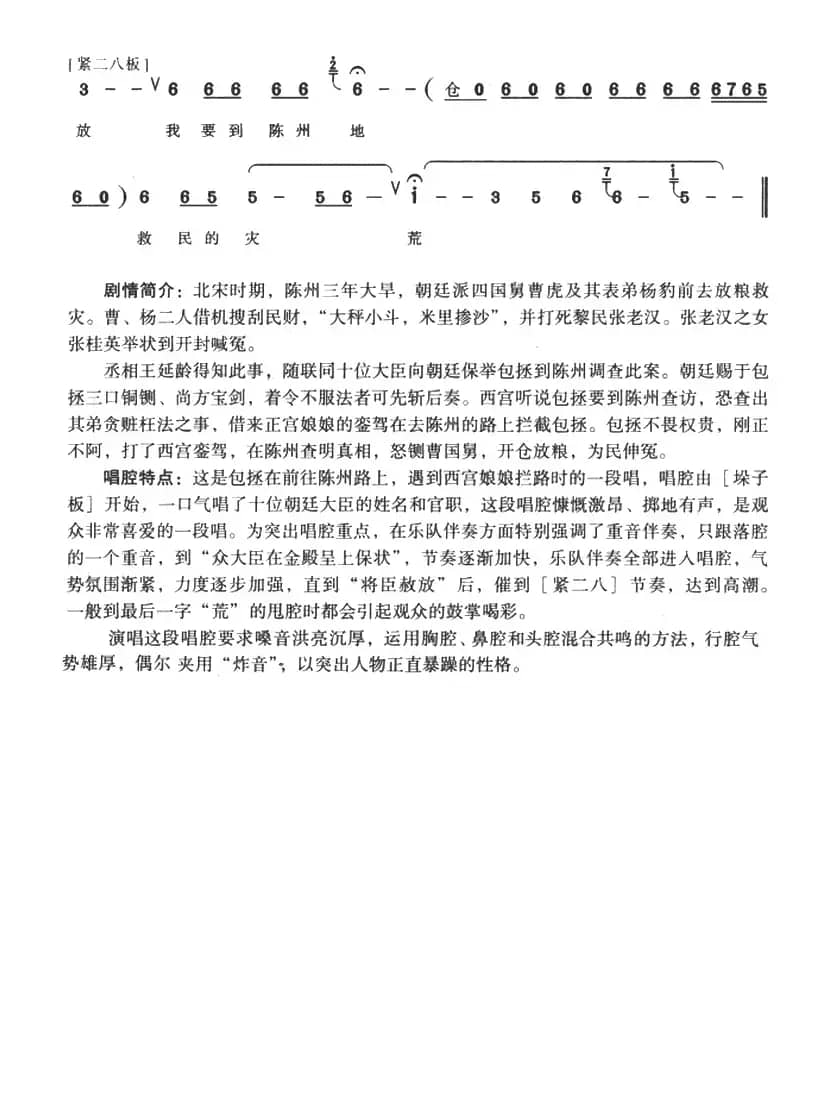 十保官（《下陈州》选段）
