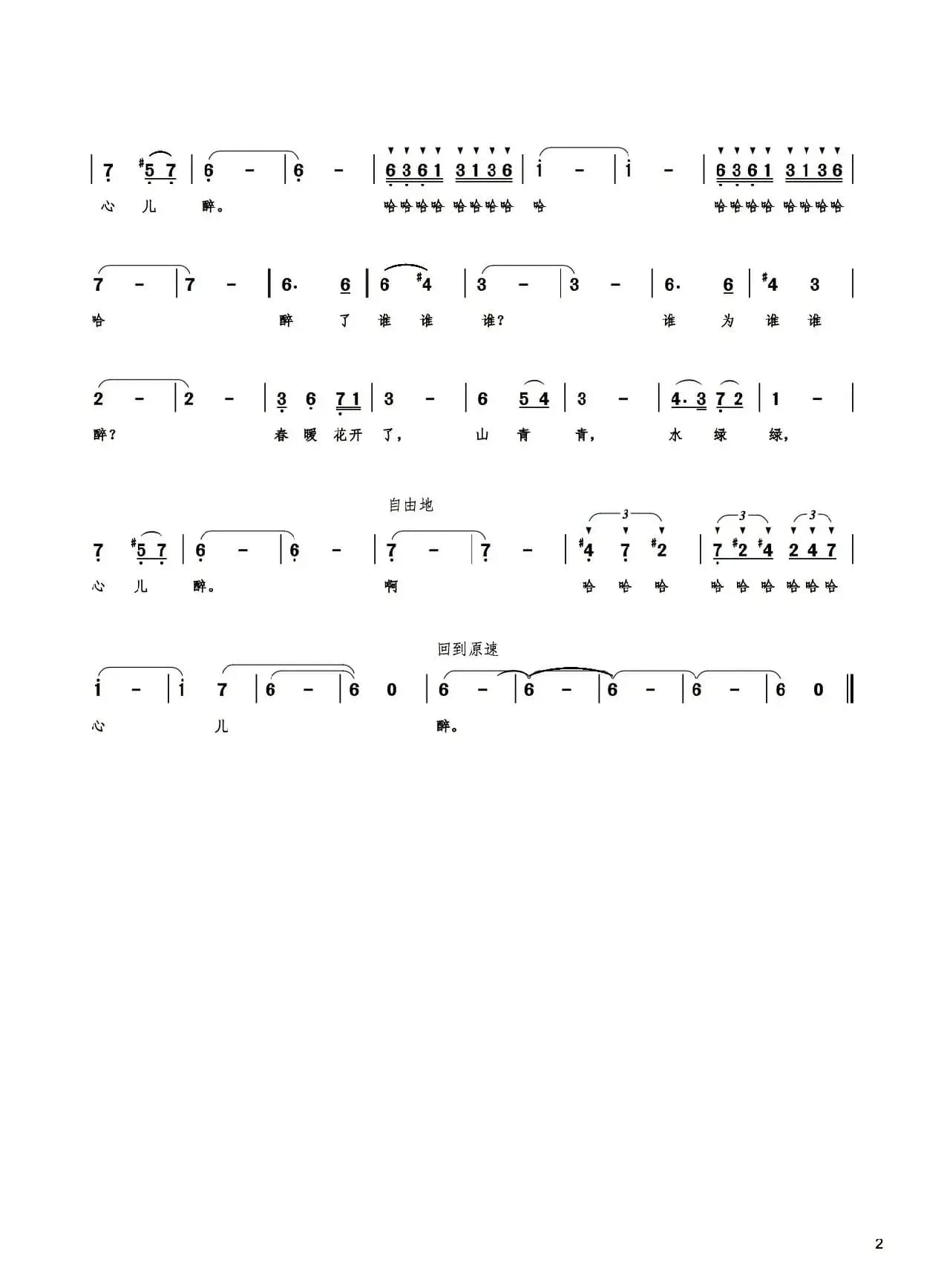 醉（丁煜伦词曲）