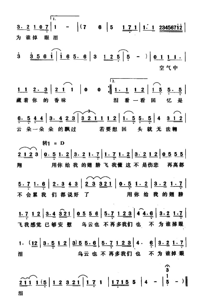 翅膀（张思尔词 林俊杰曲）