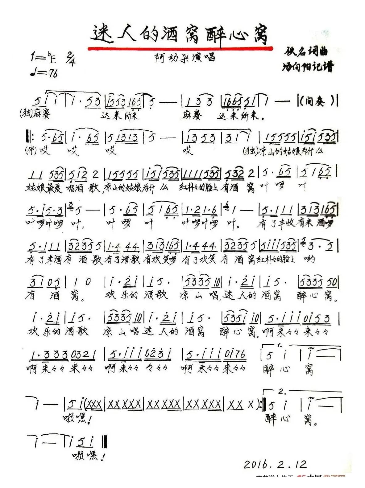 迷人的酒窝醉心窝（手稿版）