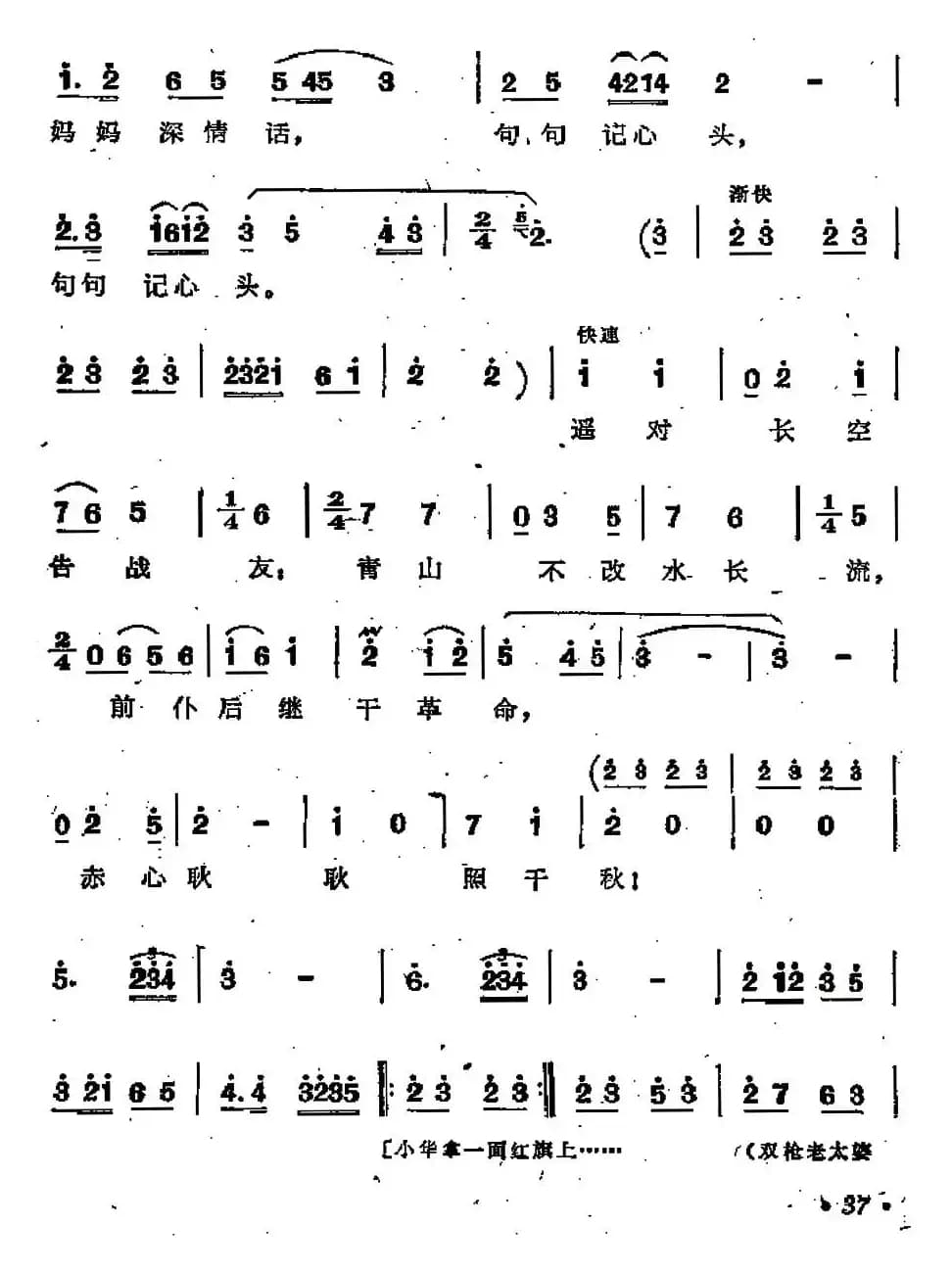 踏着先烈足迹向前走（歌剧《江姐》选曲）