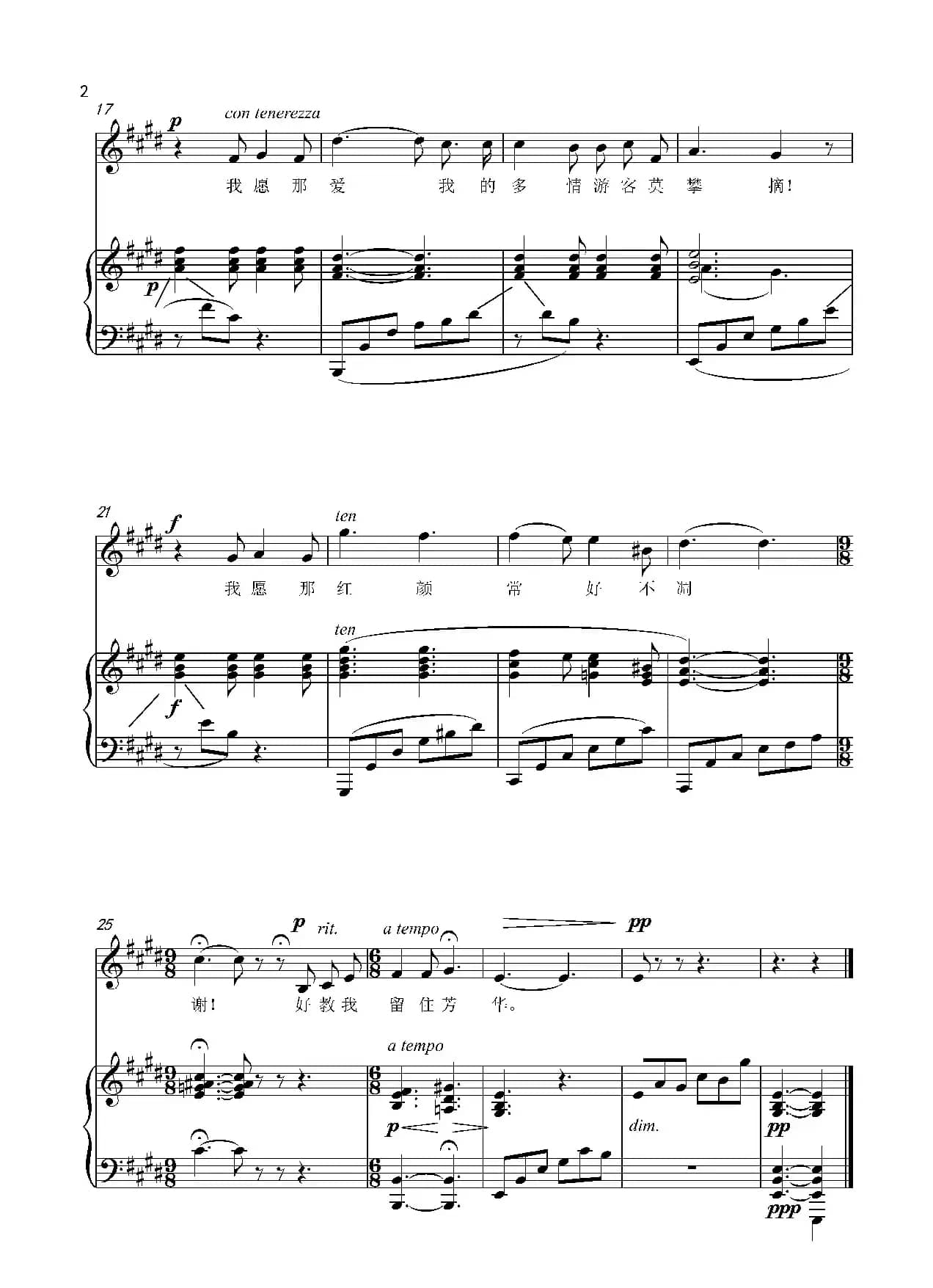 玫瑰三愿 正谱（原E调）