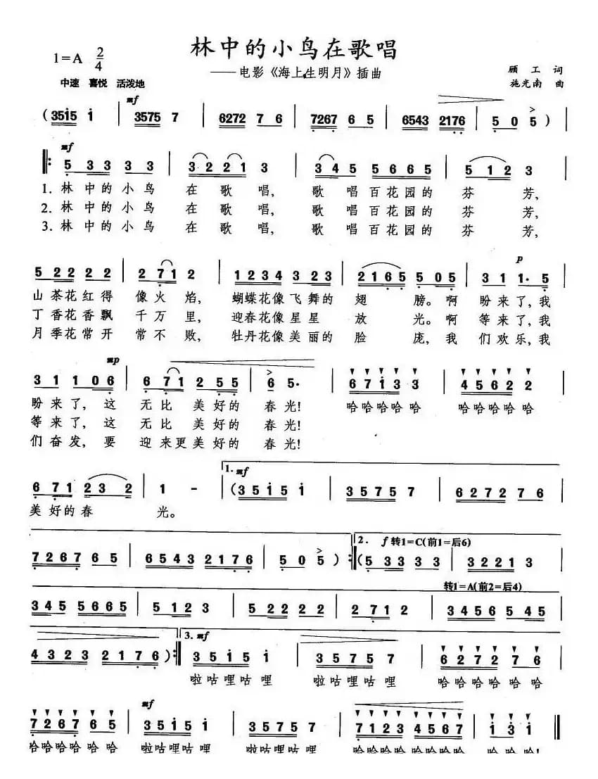 林中的小鸟在歌唱(电影《海上升明月》插曲)