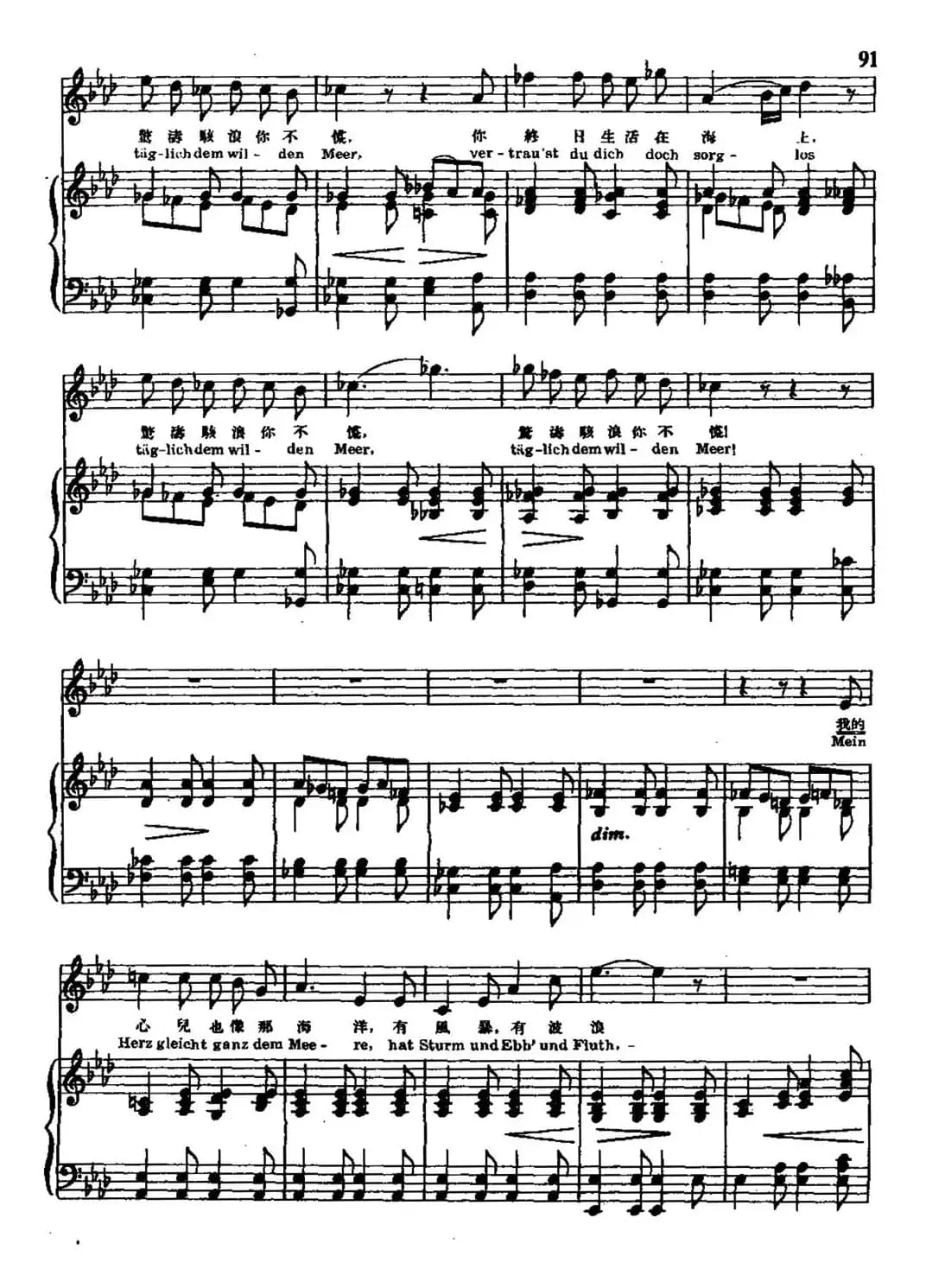 渔家姑娘（中外文对照、正谱）