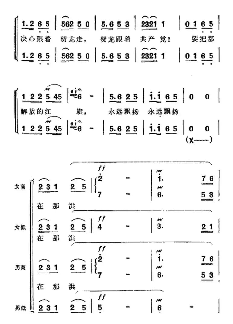 歌剧《洪湖赤卫队》全剧第五场 第二曲