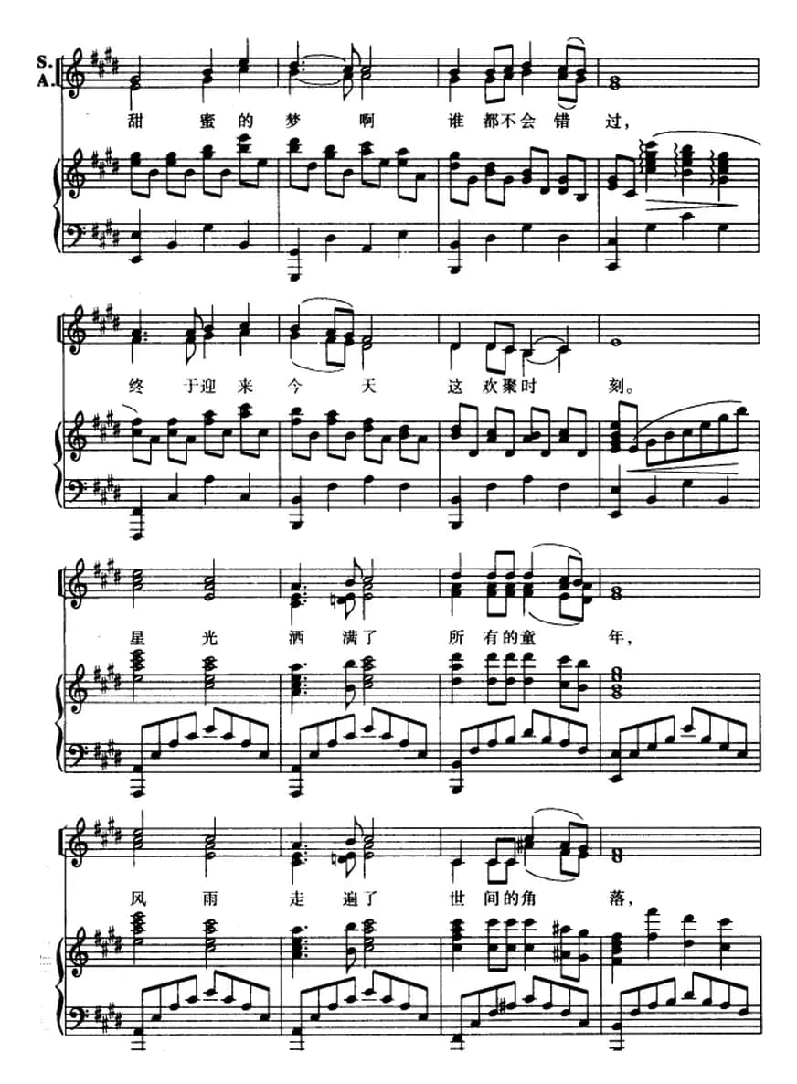 同一首歌（领唱与童声二部合唱）（徐瑞祺编合唱版）