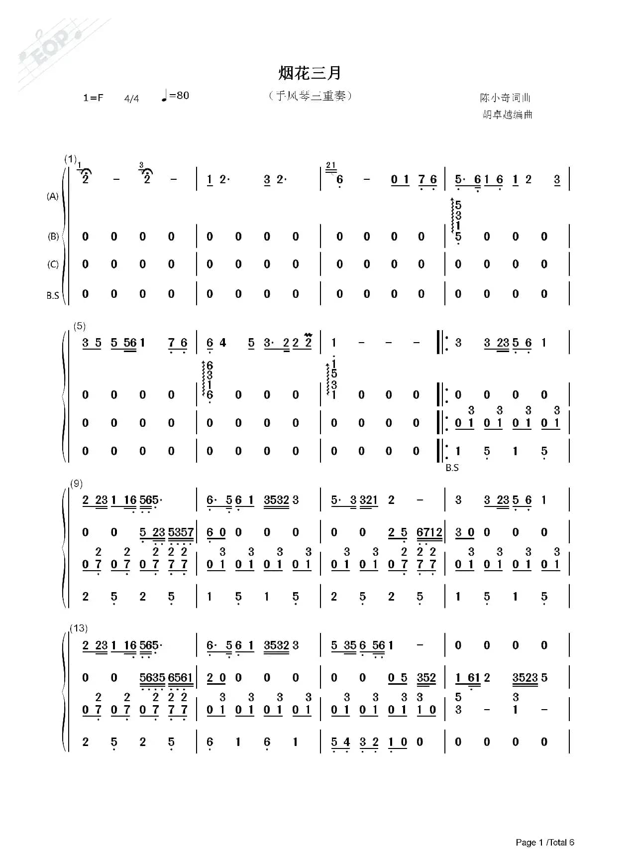 烟花三月（手风琴三重奏）