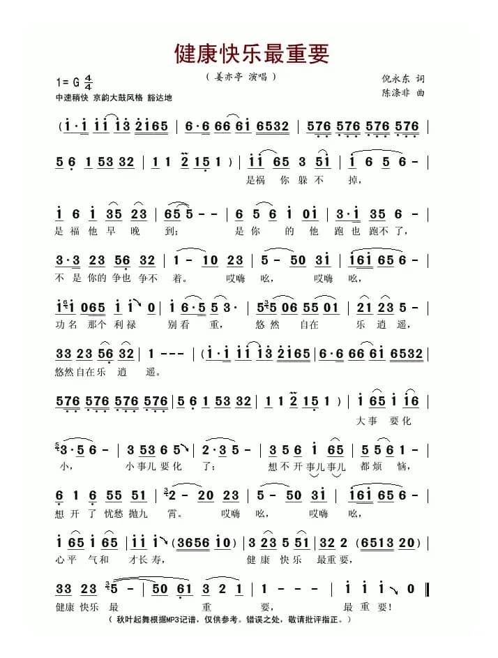 健康快乐最重要