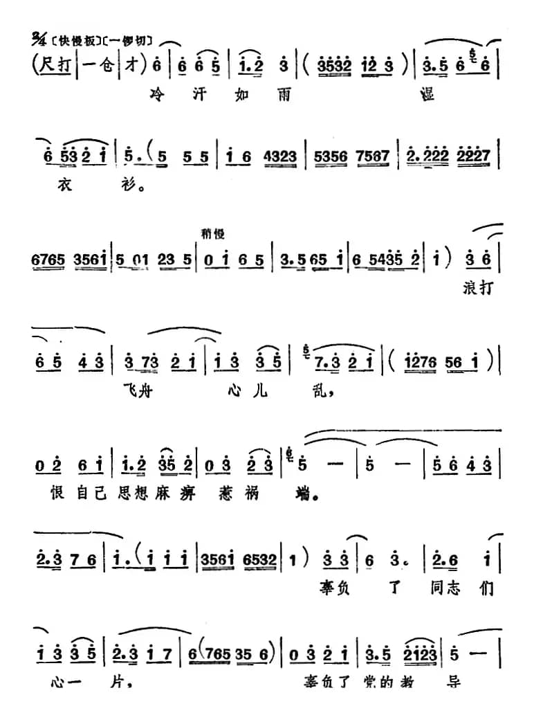 [山东梆子]前沿人家（第八场）