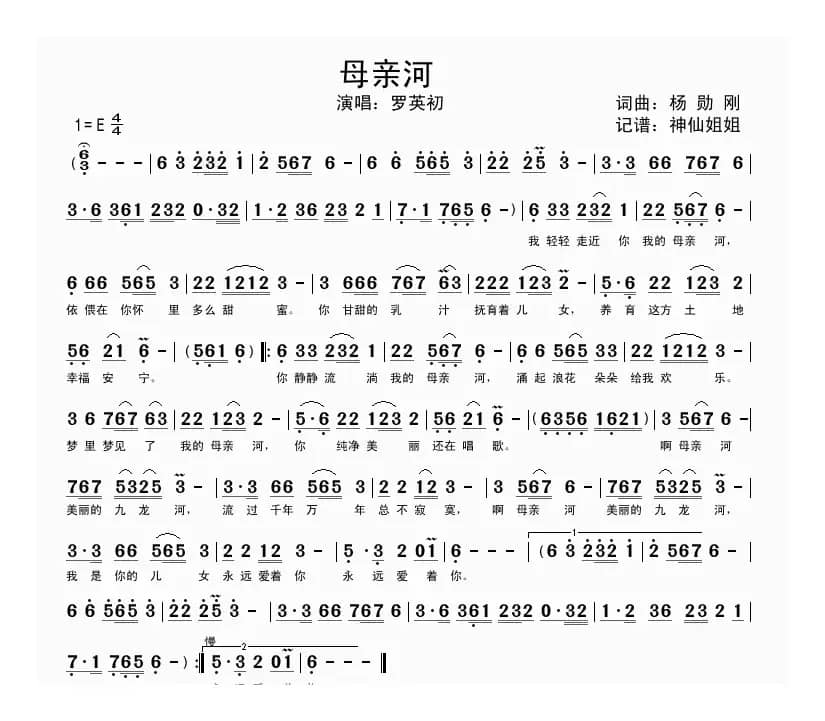 母亲河（杨勋刚词曲）