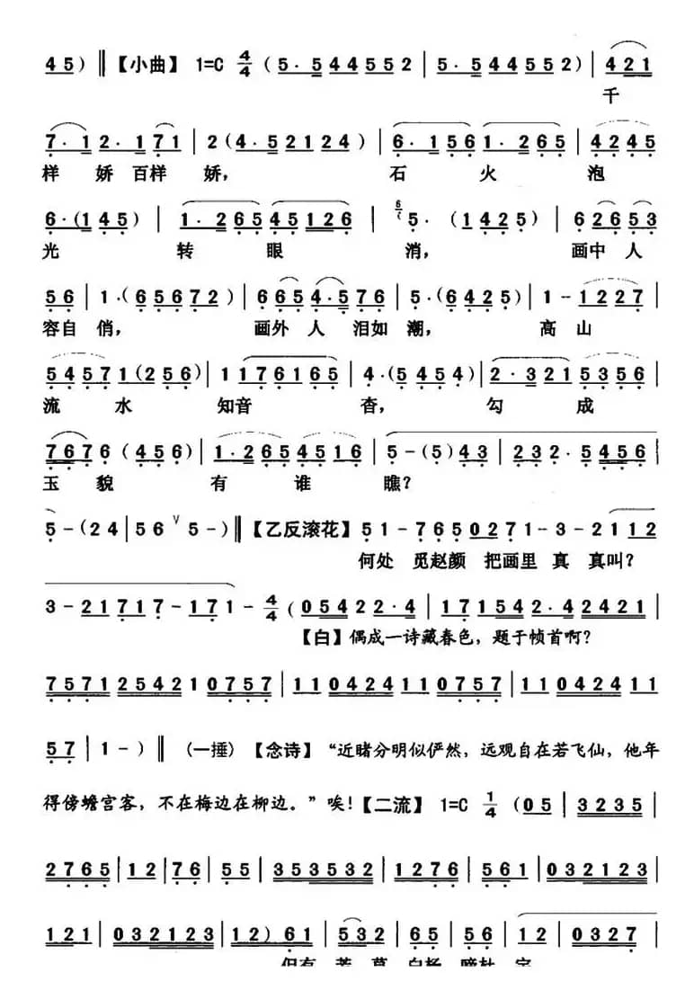 [粤曲]杜丽娘写真  
