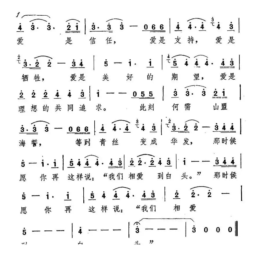 也许（常彦词 范伟强曲）