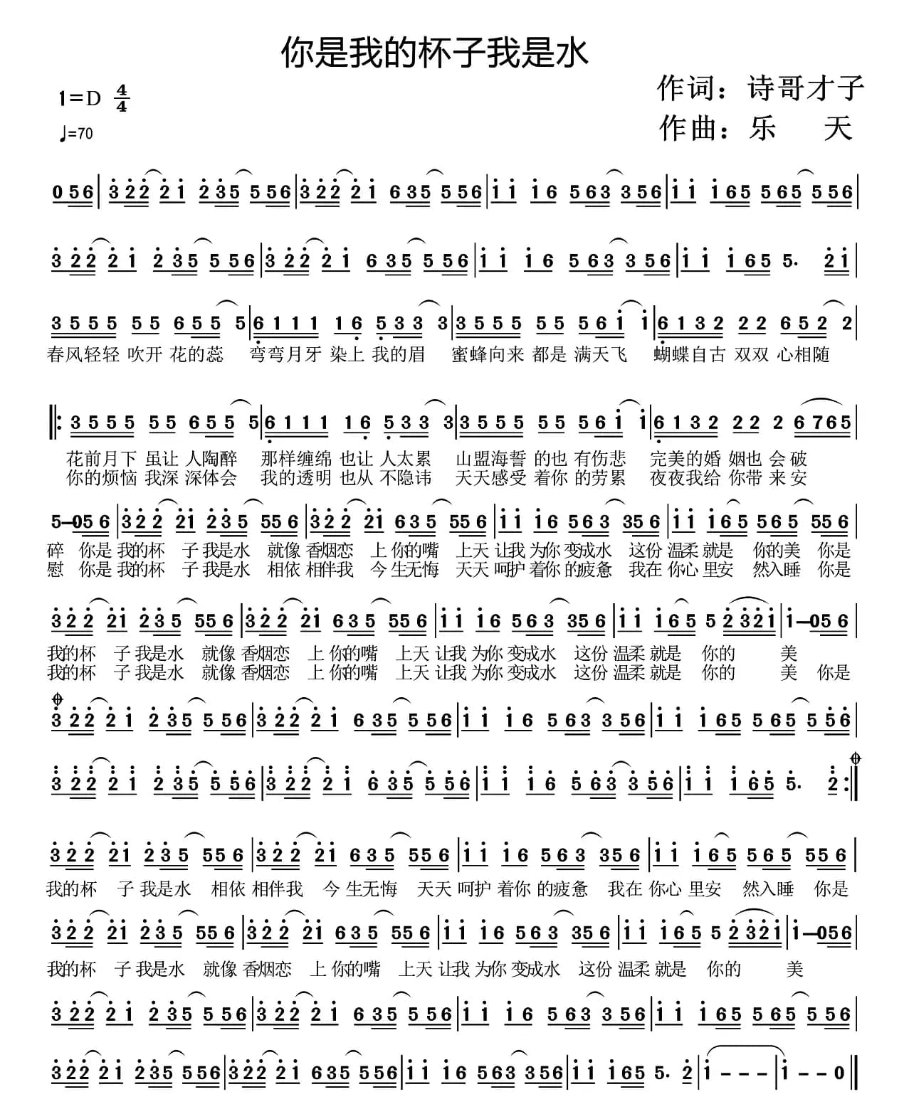 你是我的杯子我是水