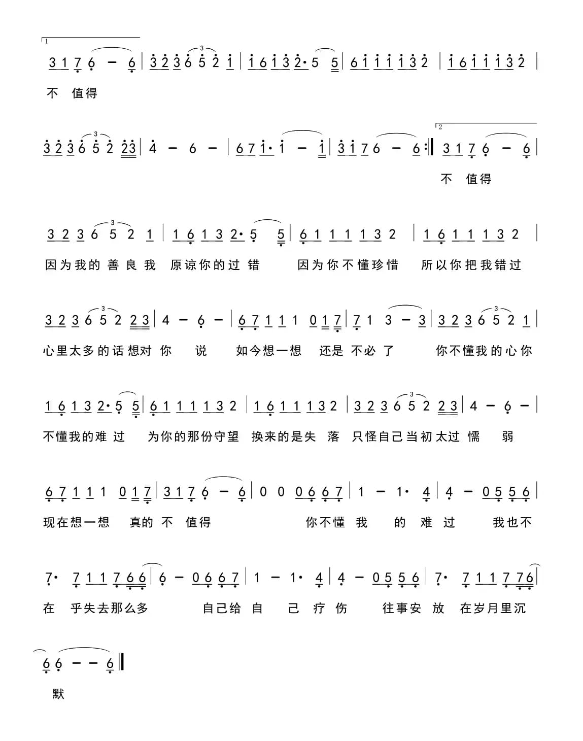 你不懂得我难过